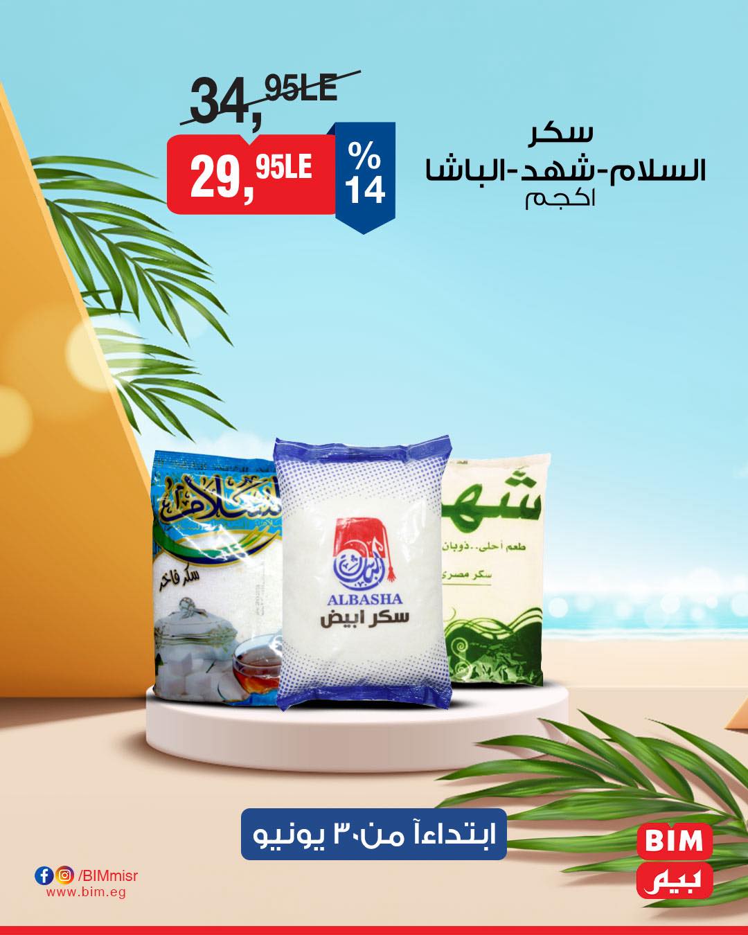 bim offers from 29jun to 2jun 2025 عروض بيم من 29 يونيو حتى 2 يونيو 2025 صفحة رقم 2